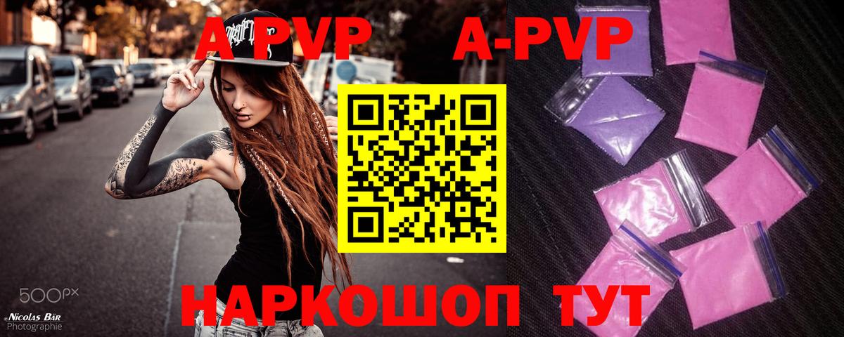 A-PVP кристаллы  Alpha-PVP  APVP СК  Ишим  Вход с VPN 
