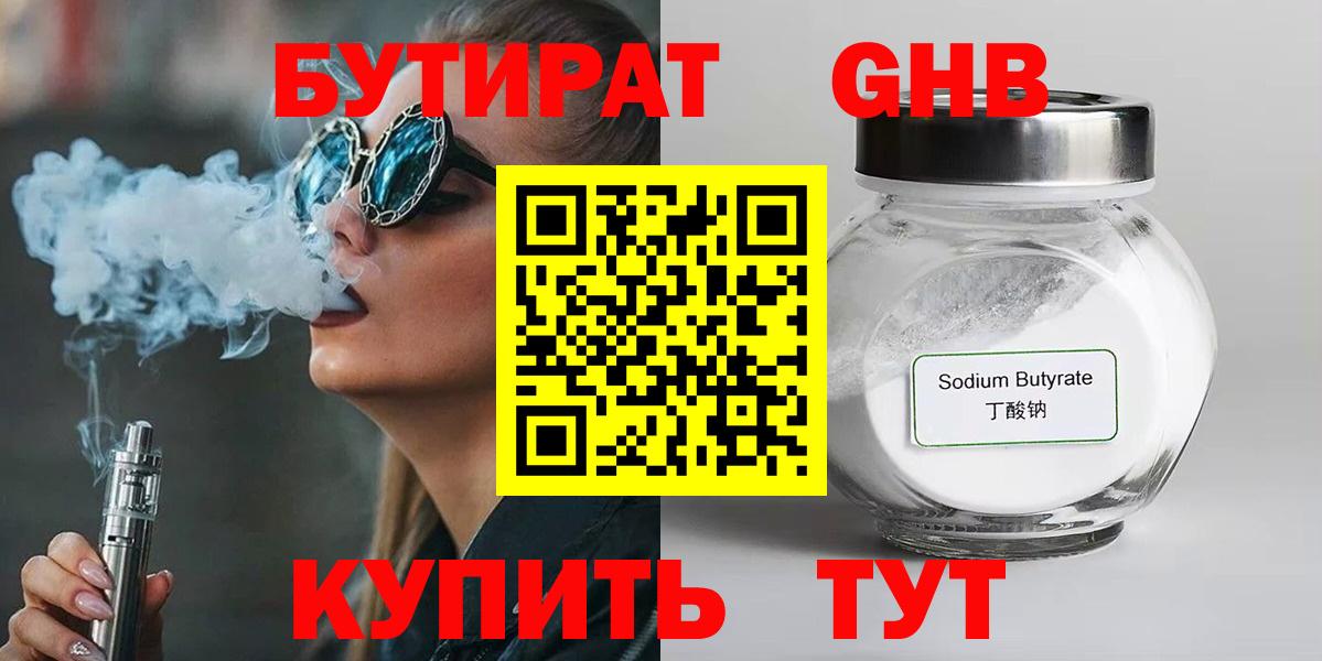 Ишим  БУТИРАТ бутик  Вход с VPN 