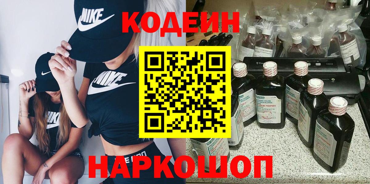 Кодеиновый сироп Lean напиток Lean (лин)  Вход с VPN  Кодеиновый сироп Lean Purple Drank  Ишим 