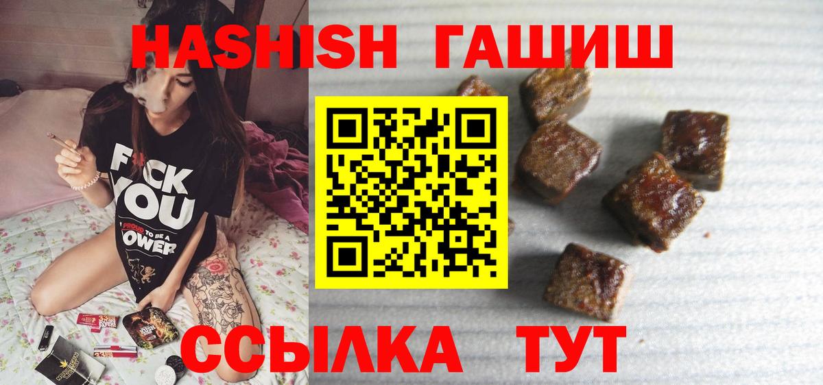 ГАШИШ Cannabis  Гашиш Изолятор  ГАШ  Вход с VPN  Ишим 