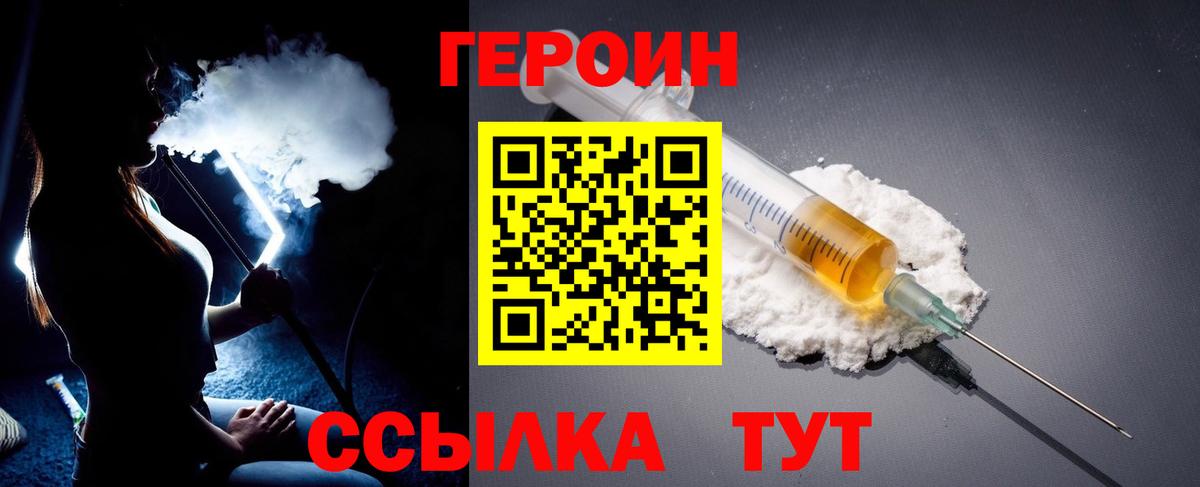 ГЕРОИН Heroin Ишим