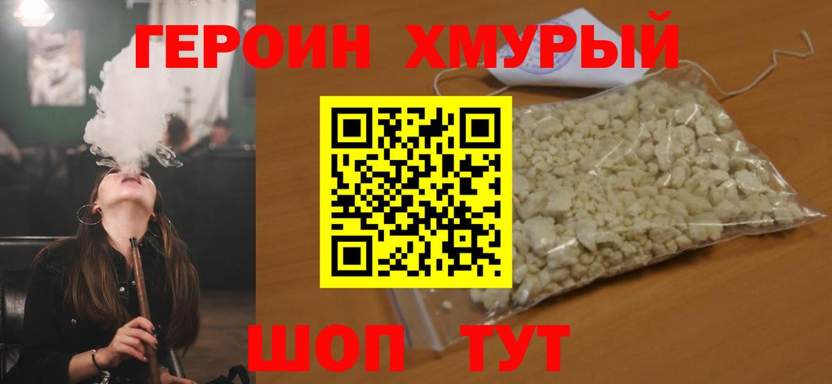 ГЕРОИН гречка  Вход с VPN  Ишим 