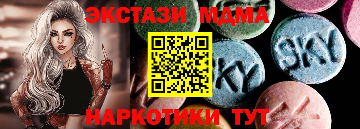 МДМА  Вход с VPN  МДМА Molly  Ишим  MDMA кристаллы 